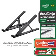 UGREEN Laptop Stand Ergonomic For WFH & Digital Nomad Cooling 8 Positions Model 55693