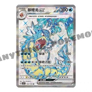 Pokemon Card - Gyarados ex 暴鲤龙 ex (153/129) - Simplified Chinese SR - CSV3C