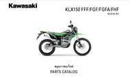 สมุดภาพอะไหล่ Kawasaki KLX150 ( ปี 2013-2017 )