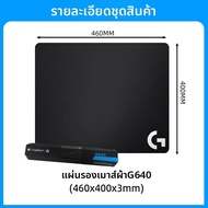Logitech | แผ่นรองเมาส์ G240/G440/G640/G740