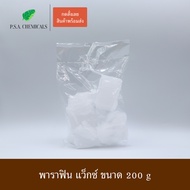 P.S.A.CHEMICALS พาราฟิน (Parafin wax) เกรด A อย่างดี ใช้ผสมทำเทียน ยาหม่อง ขนาด 200 g / 500 g / 1 kg