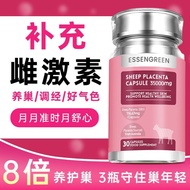 EssenGreen澳大利亚进口羊胎素美容内调雌激素年轻态EssenGreen Australia20250411