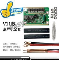 現貨：[臺灣熱銷]12V18650點焊機鋰 電池點焊機智能數顯點焊機焊筆diy全套配件控製板手持