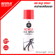 BICYCLES WAX SPRAY สเปรย์เคลือบเงาจักรยาน Bigspray