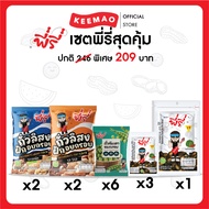 ห้ามพลาด พี่รี่ ชุดเซตสุดคุ้ม เพียงเซตละ 209 บาทเท่านั้น ช้าหมดอดน้าาาา