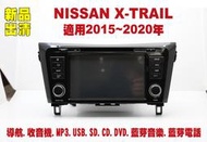 日產 Nissan X-Trail 汽車音響主機.車用DVD主機.CD/DVD/MP3/USB/SD/藍芽/導航