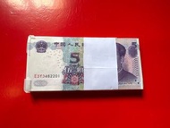 全新2005年版人民幣一刀