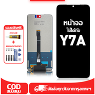 ใช้ได้กับ หน้าจอ LCD Huawei Y7A เข้ากันได้กับรุ่นหน้าจอ huawei y7a/PPA-LX3อุปกรณ์เสริมหน้าจอคุณภาพสู