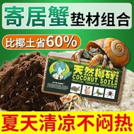 Hermit Crab Dedicated Coconut Soil Coconut Brick Sand Turtle Dedicated Climbing Pet Bedding Moss Nut