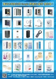 Enagic LeveLuk SD-501電解還原水機、原裝濾芯及配件