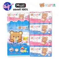 ~ (LIVE) โปร แพคคู่ กระดาษเช็ดหน้า KUMA คุมะ230 แผ่น /2แพค/8ห่อ ทิชชู่คุมะจัมโบ้ เด็กหญิง เด็กผู้ชาย