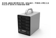 STARDOM ST4-B31 Type-C 10Gbps Gen2 3.5" 4槽外接盒(全新現貨) 銀色