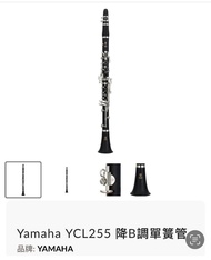 YAMAHA YCL255 降B調單簧管