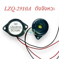 BUZZER บัสเซอร์เสียงเตือน ใช่ไฟ 3-24VDC 2สาย เสียงดังยาว และดังแบบจังหวะ มีของพร้อมจัดส่งในไทย