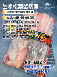 生凍松葉蟹切盤