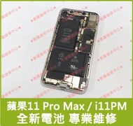 ★普羅維修中心★適用 i*Phone11 Pro Max 全新電池 i11PM 616-00651 另有修充電孔 螢幕