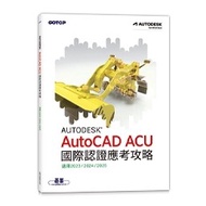 < Liwen Campus Purchase > Autodesk AutoCAD ACU International Certification Exam Guide (Applicable to