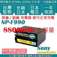 愛3C ROWA 樂華 SONY NP-F990 F990 電池 AX1 Z150 NX5R MC2500 NX100 