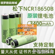 限時下殺【量大優惠】原裝松下3400mah18650鋰電池18650B大容量強光手電帶保護板尖平頭