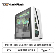 DarkFlash DLZ31 Mesh 白 玻璃透側機殼 (ATX/Type-C/內建風扇前3後1/鋁合金面板/顯卡390mm/塔散172mm)