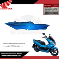 **แยกชิ้น** ชุดสี Honda Pcx2014-2017 สีน้ำเงิน งานแยกชิ้นแท้ศูนย์