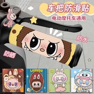 摩托车把手贴电动车手把套自行车电瓶车自行车自行车等防滑饰贴纸Motorcycle Handle Sticker Electric Handle Cover Bicycle20251121