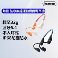 REMAX - 可游水佩戴防水運動掛頸耳機 運動無線藍牙耳機 骨傳導無線藍芽耳機 RB-S11 黑色 游泳耳機 無線耳機 真無線藍牙耳機 運動耳機 跑步耳機 防水耳機 耳筒 掛耳式耳機 不入耳式耳機 