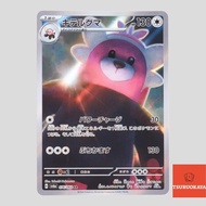Bewear AR 076/064  SV6a Night Wonderer Japanese Pokemon Card Original from Japan