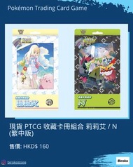 現貨 [sv9] PTCG Pokémon Card 收藏卡冊組合 莉莉艾 / N 