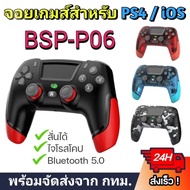 BSP-P06 Wireless Gamepad For PS4 iOS17 MFi Vibration Gyro Turbo Button Touchpad Easy To Hold BSP D3 