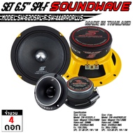 SOUNDWAVE  ดอกเสียงกลาง SW-620SPL-F SW-444PROPLUS ดอกลำโพงรถยนต์  โมแรง  ประกอบไทย  ลำโพงเสียงกลางรถยนต์  เครื่องเสียง เครื่องเสียงรถ