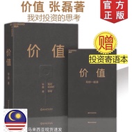 Value: Gao Yang Founder and Chief Executor Zhang Lei, My Thinking Value for Investment Practical Man