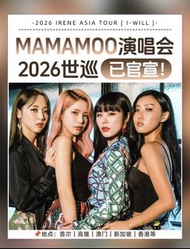 轉讓「MAMAMOO澳門演唱會門票」係連座票