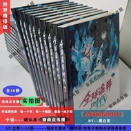 全球詭異時代小說(此刻,全球進入恐怖時代)全冊完結3冊共501章