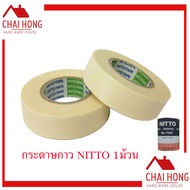 เทปกาว NITTO กาวย่น กระดาษลอกลาย เทปกระดาษ ขูดเลขรถ N0.720 (1ม้วน) กระดาษกาวพ่นสี