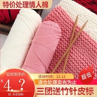 Eight-Strand Lover Cotton Yarn Ball Thick Yarn Milk Cotton Hat Unisex Yarn Crochet Yarn Scarf Hand K