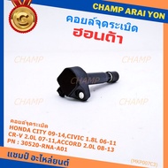 ***Best-Selling Product*** Ignition Coil Honda CIVIC 1.8L 2006-2011 CR-V 2.0L 2007-2011 ACCORD 2.0L 