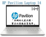 ┌CC3C┐5QG65PA HP Pavilion Laptop 14-ce1040TX TW (i5-8265U)家用