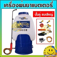 เครื่องพ่นยา เครื่องพ่นยาแบตเตอรี่ ถังพ่นยา ถังฉีดยาไฟฟ้า 25 ลิตร (ปั๊มคู่)