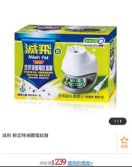 滅飛 定時液體電蚊香器