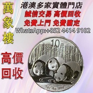 2013年熊貓銀幣 一盎司銀幣 金幣 銀幣 十二生肖金幣、楓葉金幣等等以及各種外國金幣，龍洋·船洋·站洋· 鷹洋 ·雙毫 ·四川銀幣 ·四川盧比· 貴州銀幣 ·黎元洪開國紀念幣·袁大頭 ·袁世凱· 孫