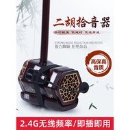 Wireless Erhu Amplifier Performance Erhu Pickup Flute Guzheng Guqin Saxophone Musical Instrument Amp