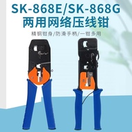 First Work SK-868G 868E Network Cable Pliers Wire Stripper RJ45 RJ12 RJ11 Crimping Pliers Network To