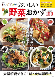 recipe-blog美味蔬菜料理食譜特選100 (新品)