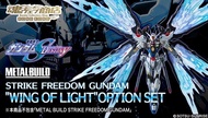 全新 METAL BUILD STRIKE FREEDOM GUNDAM ”WING OF LIGHT“ OPTION SET 魂限定 PB 限定MB Strike Freedom 光翼 有啡盒 高達