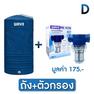 ถังเก็บน้ำ 1000-2000 ลิตรWAVE  รุ่น ไพลิน PAILINรับประกัน 15 ปี