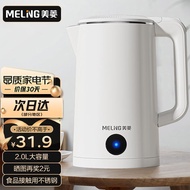 美菱（MeiLing） 电热水壶烧水壶不锈钢保温壶自动断电防干烧家用电水壶 2.0丨珍珠白丨无保温