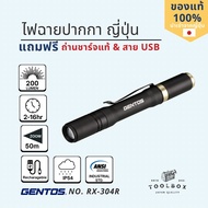 GENTOS รุ่น RX-304R ไฟฉายปากกา 200lm ชาร์จ USB น้ำหนักเบา 50กรัม ฐานติดแม่เหล็ก ซูมได้ ปรับแสงสว่างไ