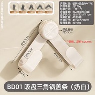 旋轉吸盤鍋蓋架 廚房免鑽牆收納架 砧板掛架 香港熱賣置物架- BD01 吸盤三角鍋蓋條（奶白） 均碼
