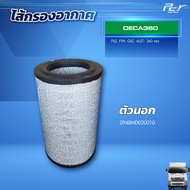ไส้กรองอากาศ ISUZU DECA360 (FXZ FYH GXZ -6UZ1 360 แรง)